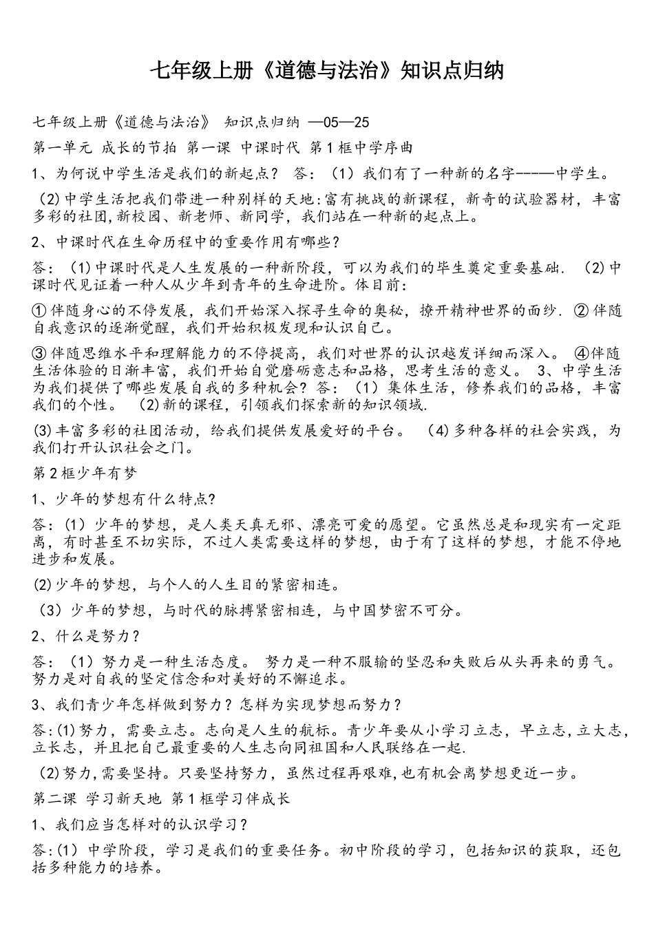 2025年七年级上册政治知识点归纳总结_第1页
