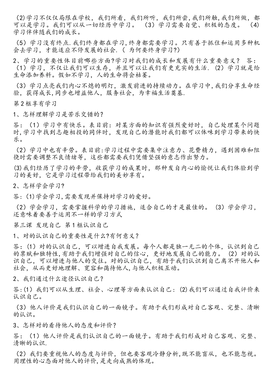 2025年七年级上册政治知识点归纳总结_第2页