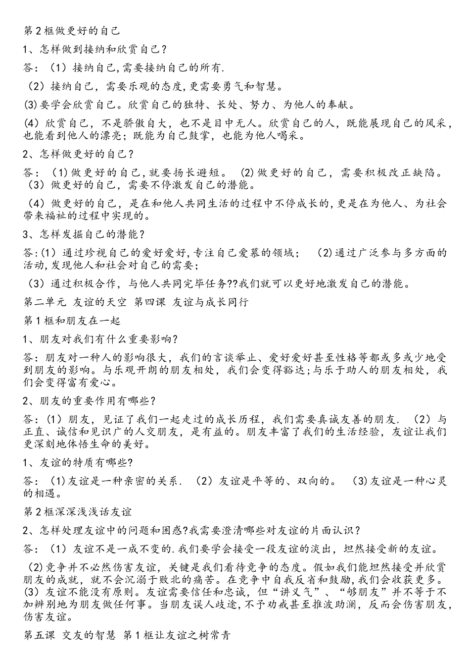 2025年七年级上册政治知识点归纳总结_第3页