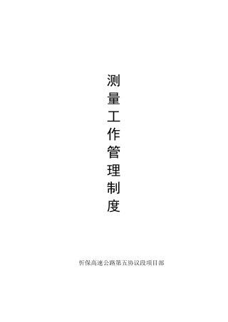2025年质检员测量工作岗位职责