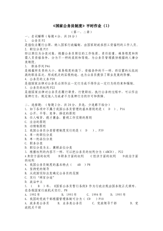 2025年电大国家公务员制度讲座考核册