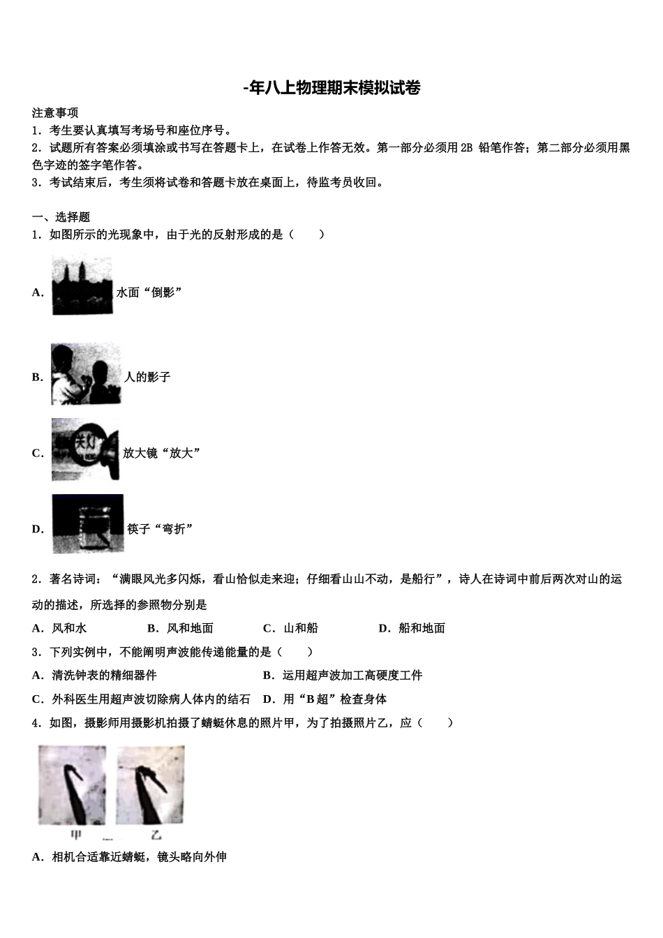 2025年甘肃省平凉崆峒区八年级物理第一学期期末学业水平测试试题含解析_第1页