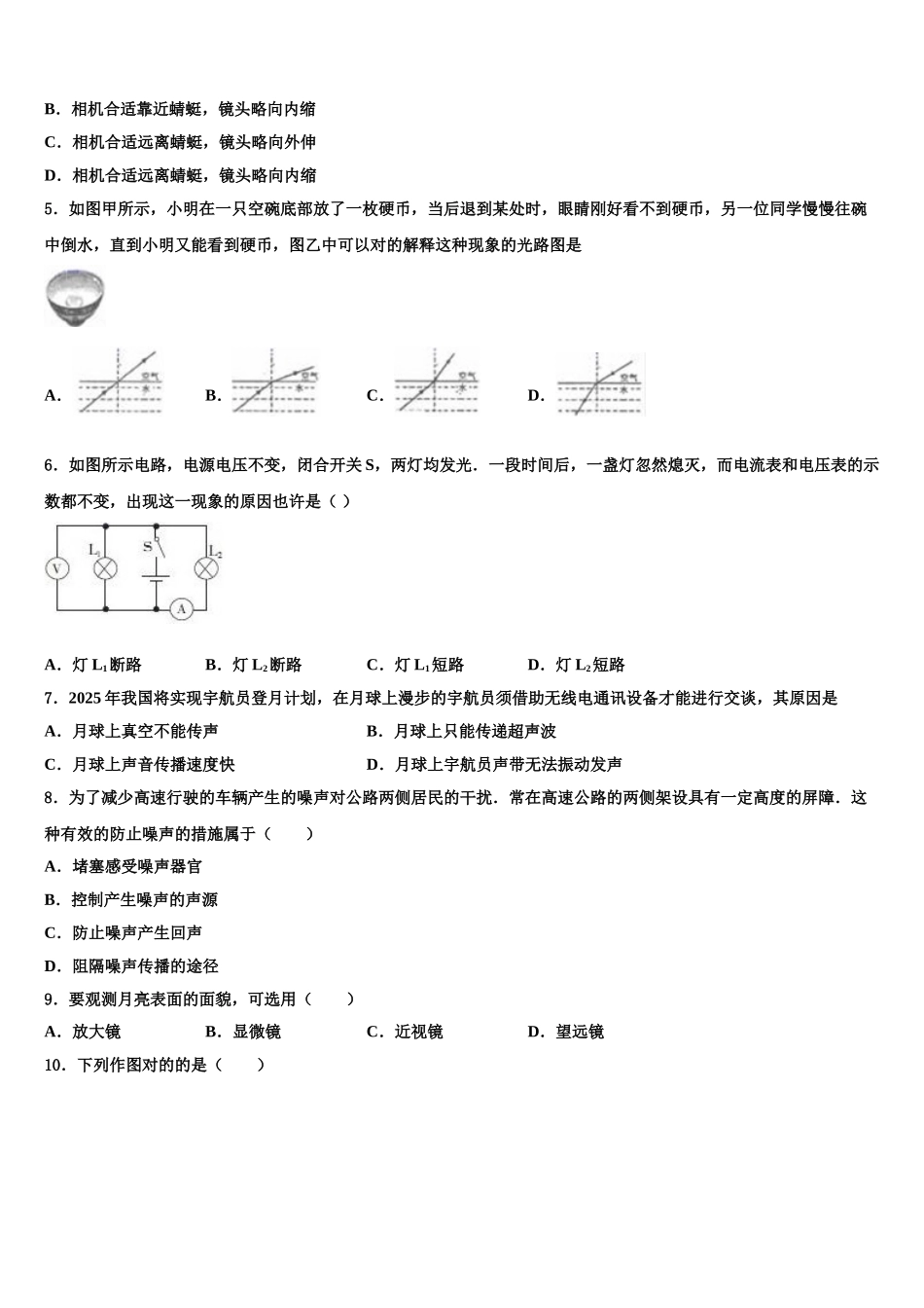 2025年甘肃省平凉崆峒区八年级物理第一学期期末学业水平测试试题含解析_第2页