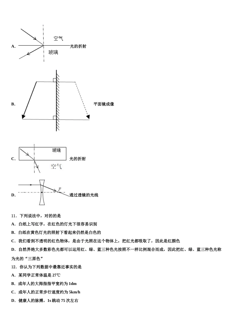 2025年甘肃省平凉崆峒区八年级物理第一学期期末学业水平测试试题含解析_第3页