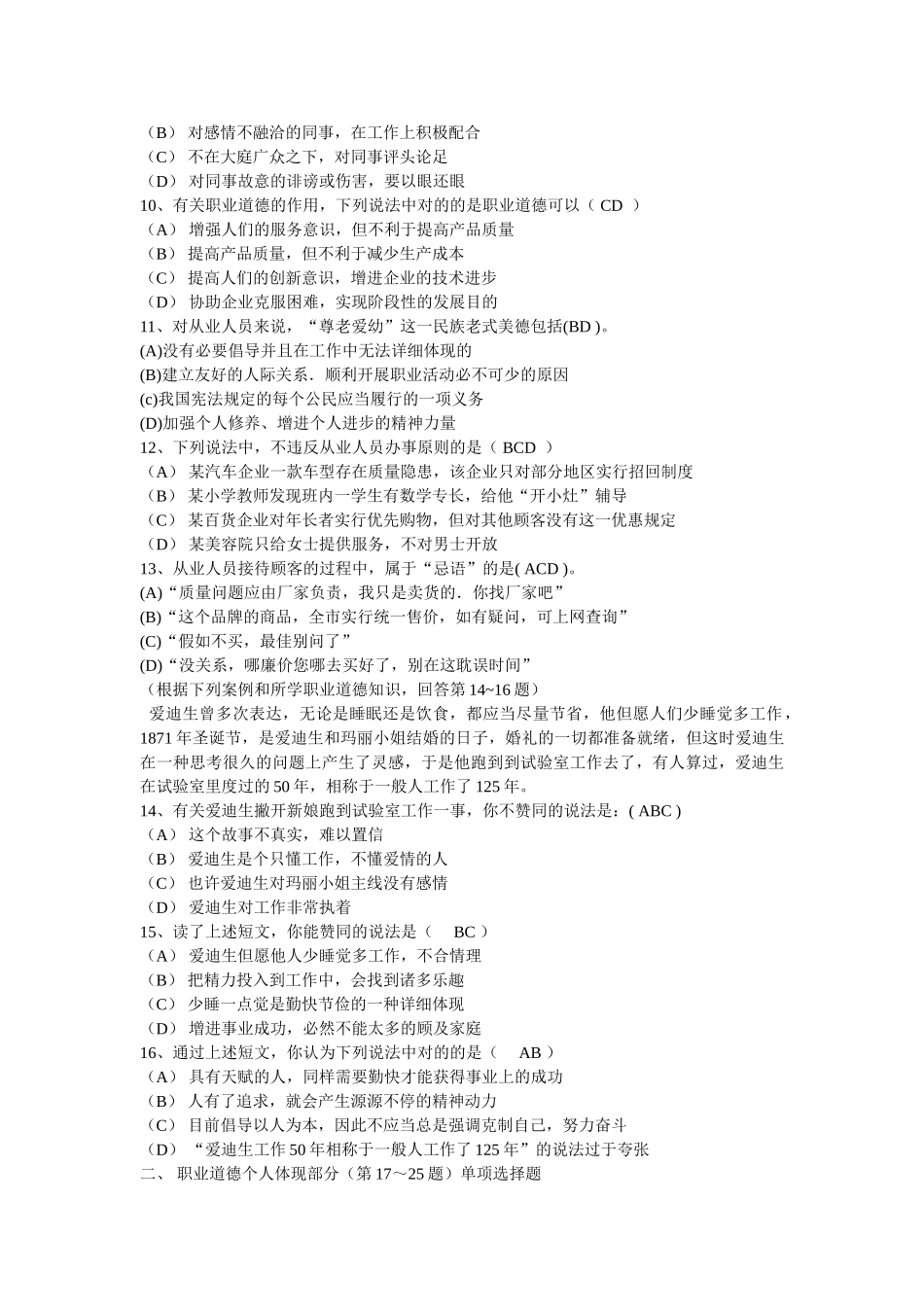 2025年人力资源管理师三级模拟试题_第2页