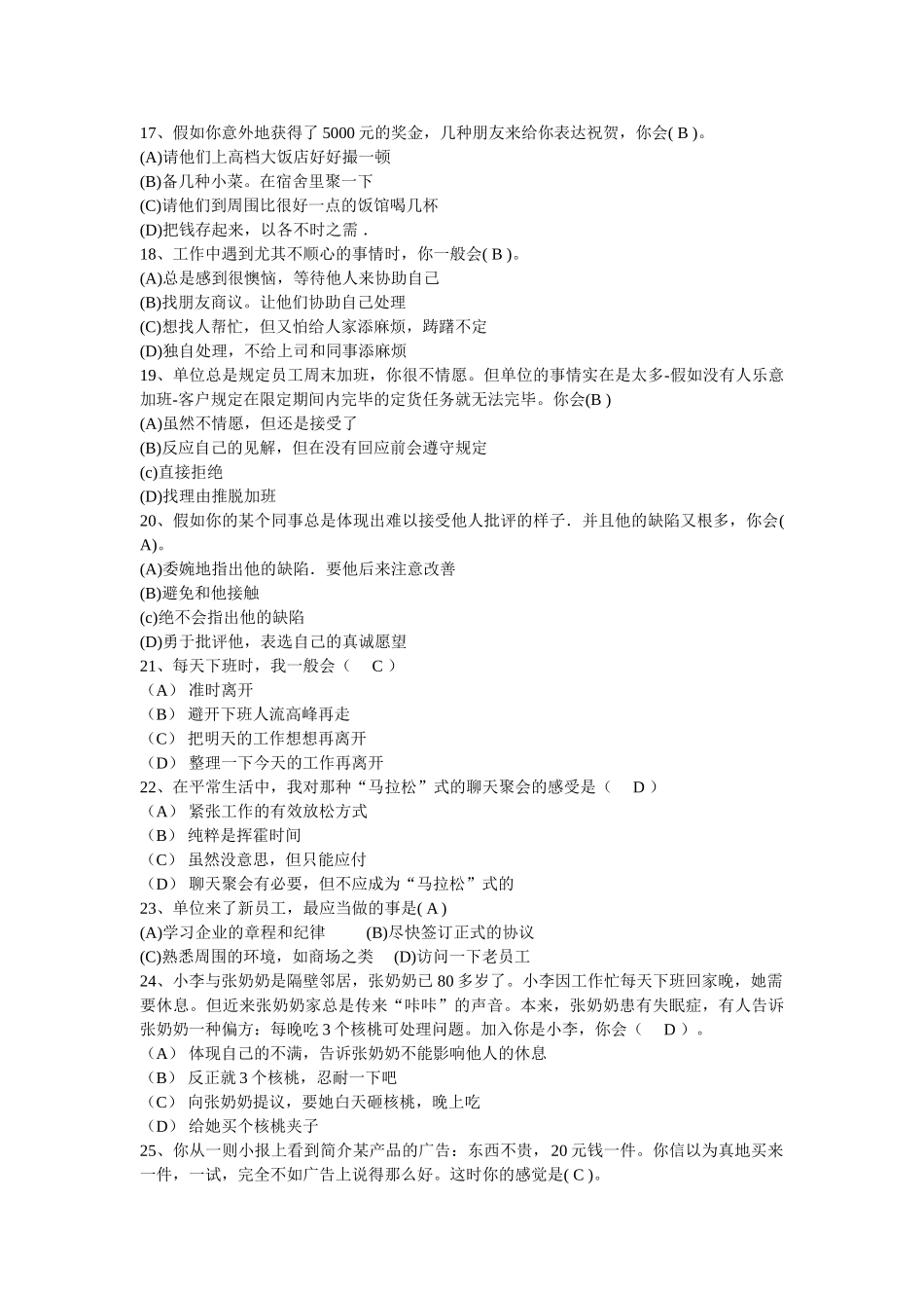 2025年人力资源管理师三级模拟试题_第3页