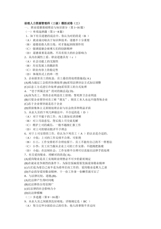 2025年人力资源管理师三级模拟试题