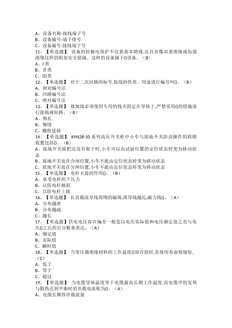 2025年高压电工考试题库及高压电工复审模拟考试_第2页