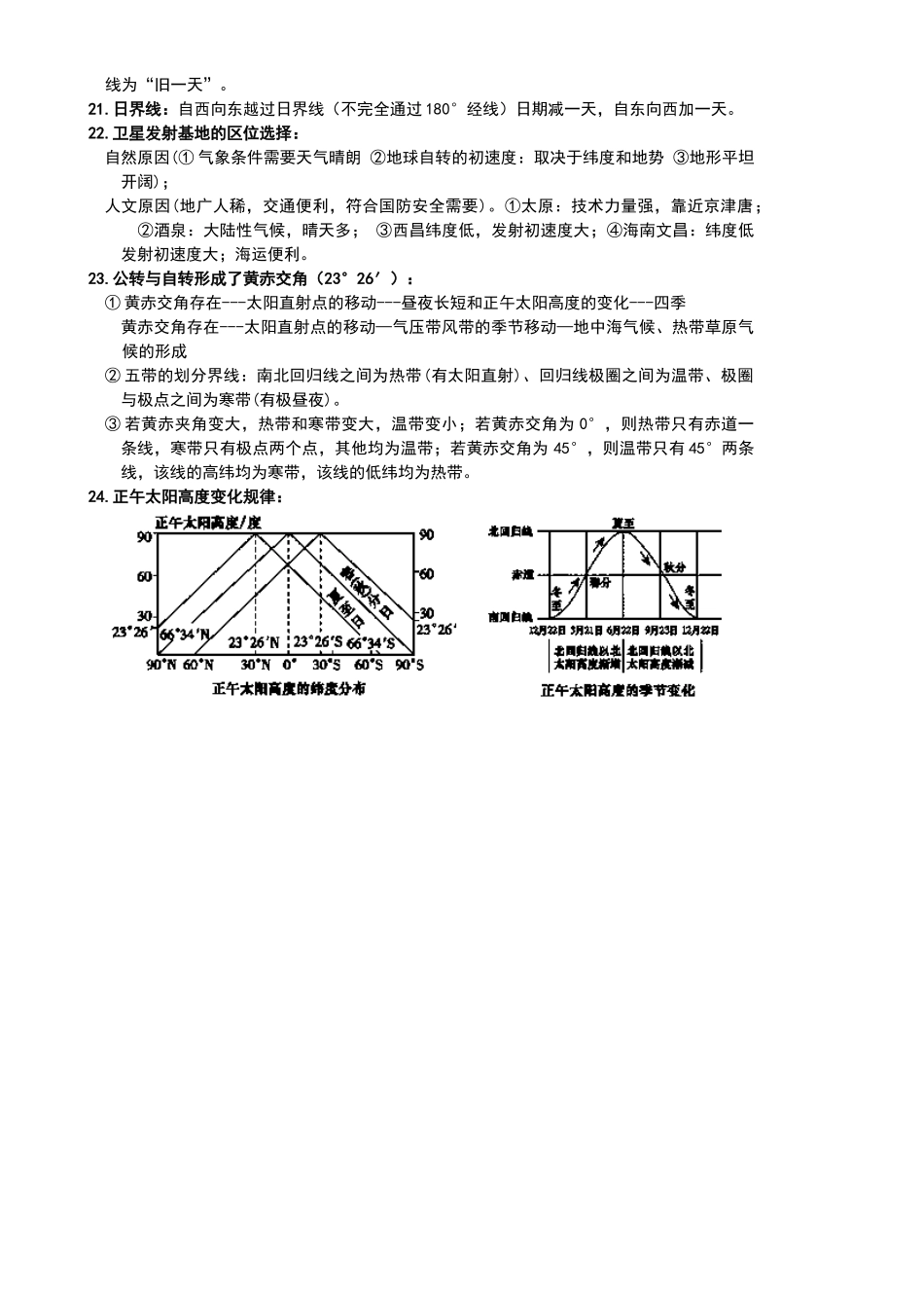 2025年最优版高一地理必修一知识点总结。_第3页