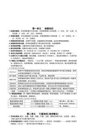2025年最优版高一地理必修一知识点总结。