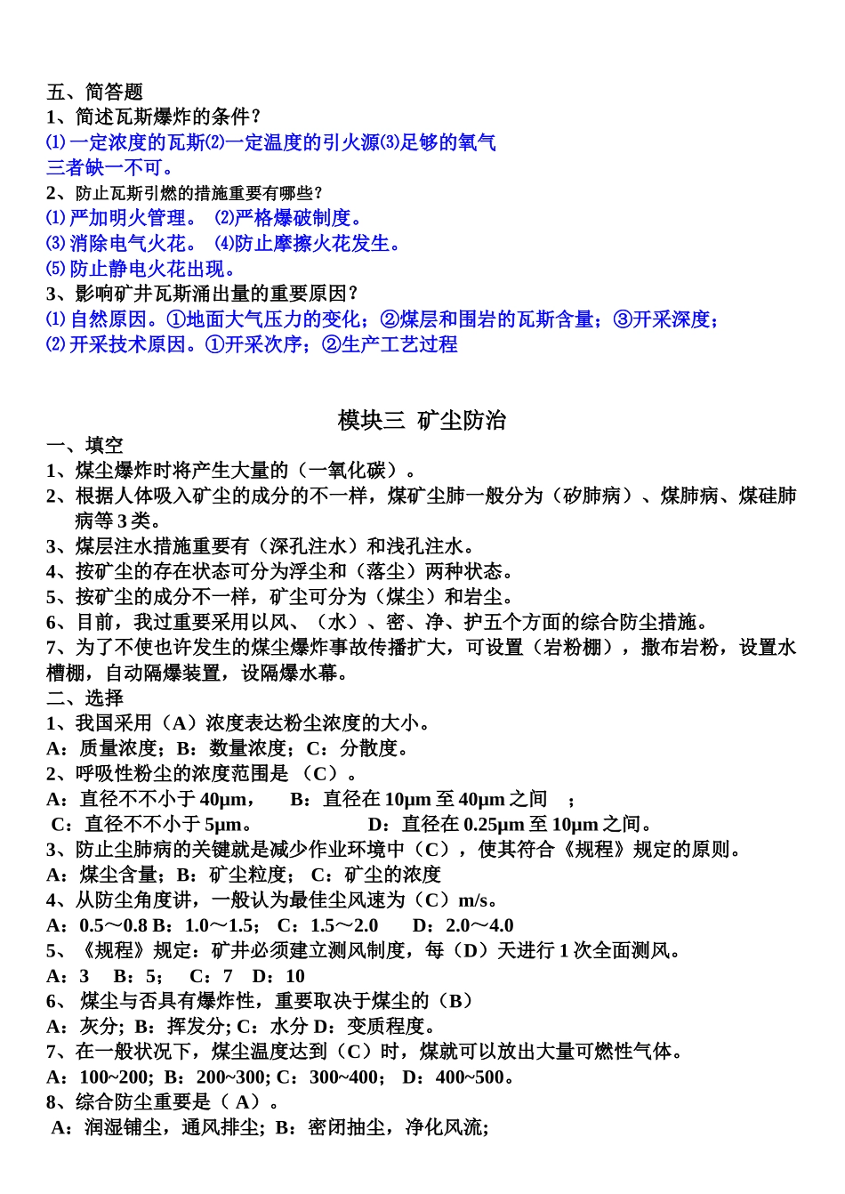 2025年煤矿安全试题库_第3页