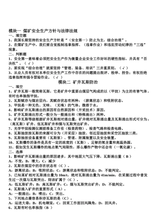 2025年煤矿安全试题库