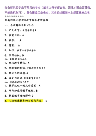 2025年华南师范333真题