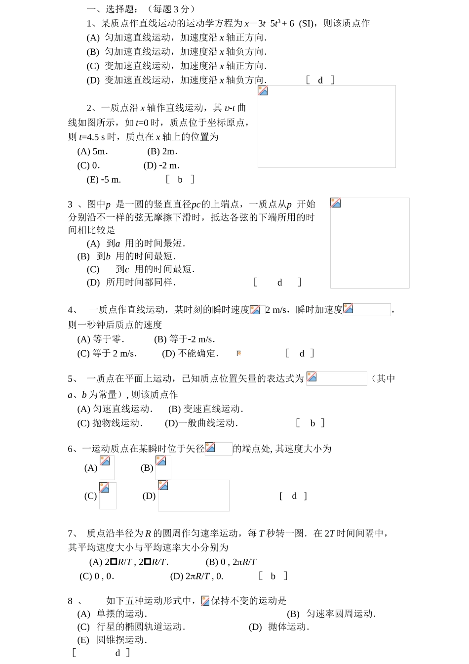 2025年大学物理力学题库及答案_第1页
