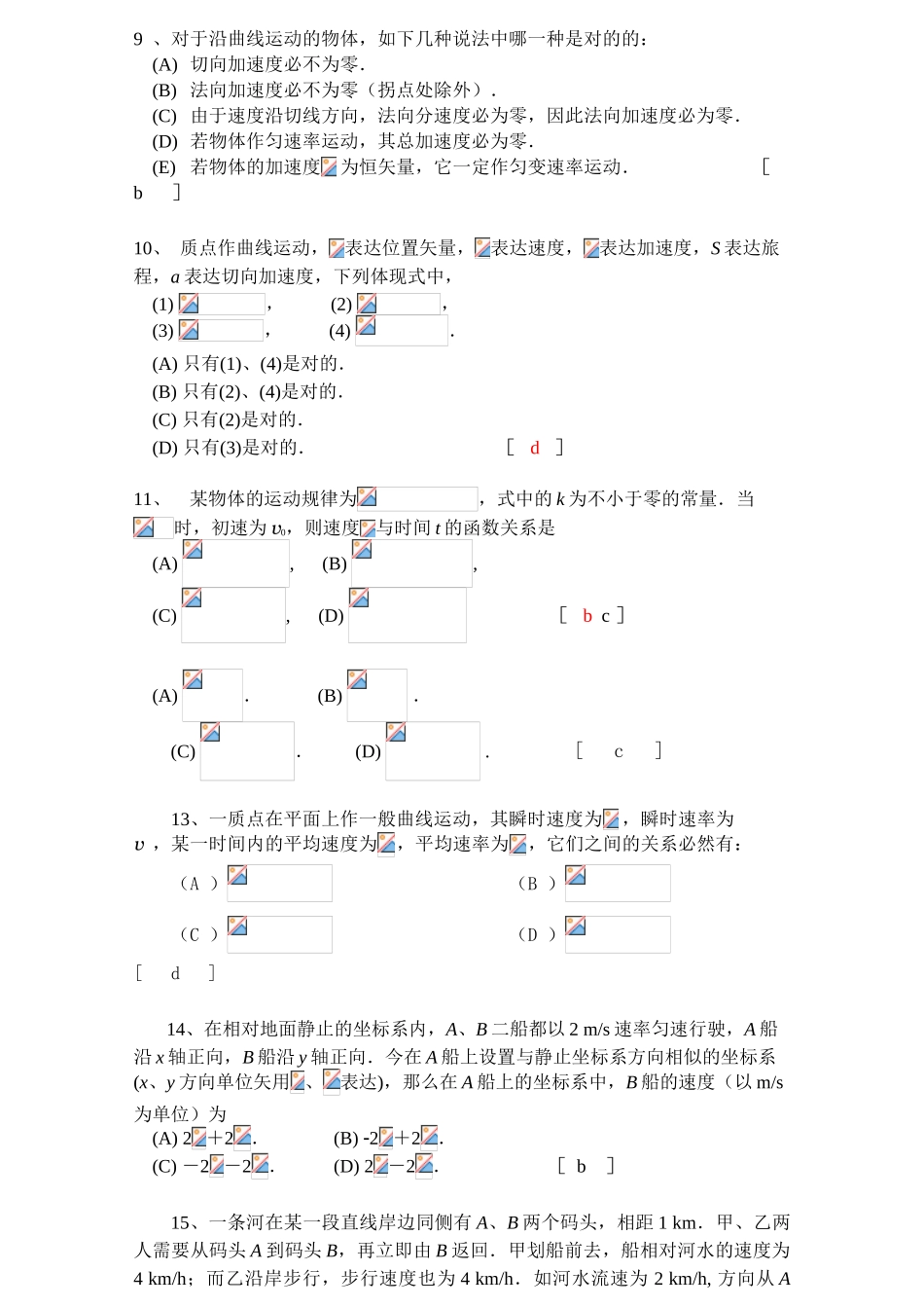 2025年大学物理力学题库及答案_第2页