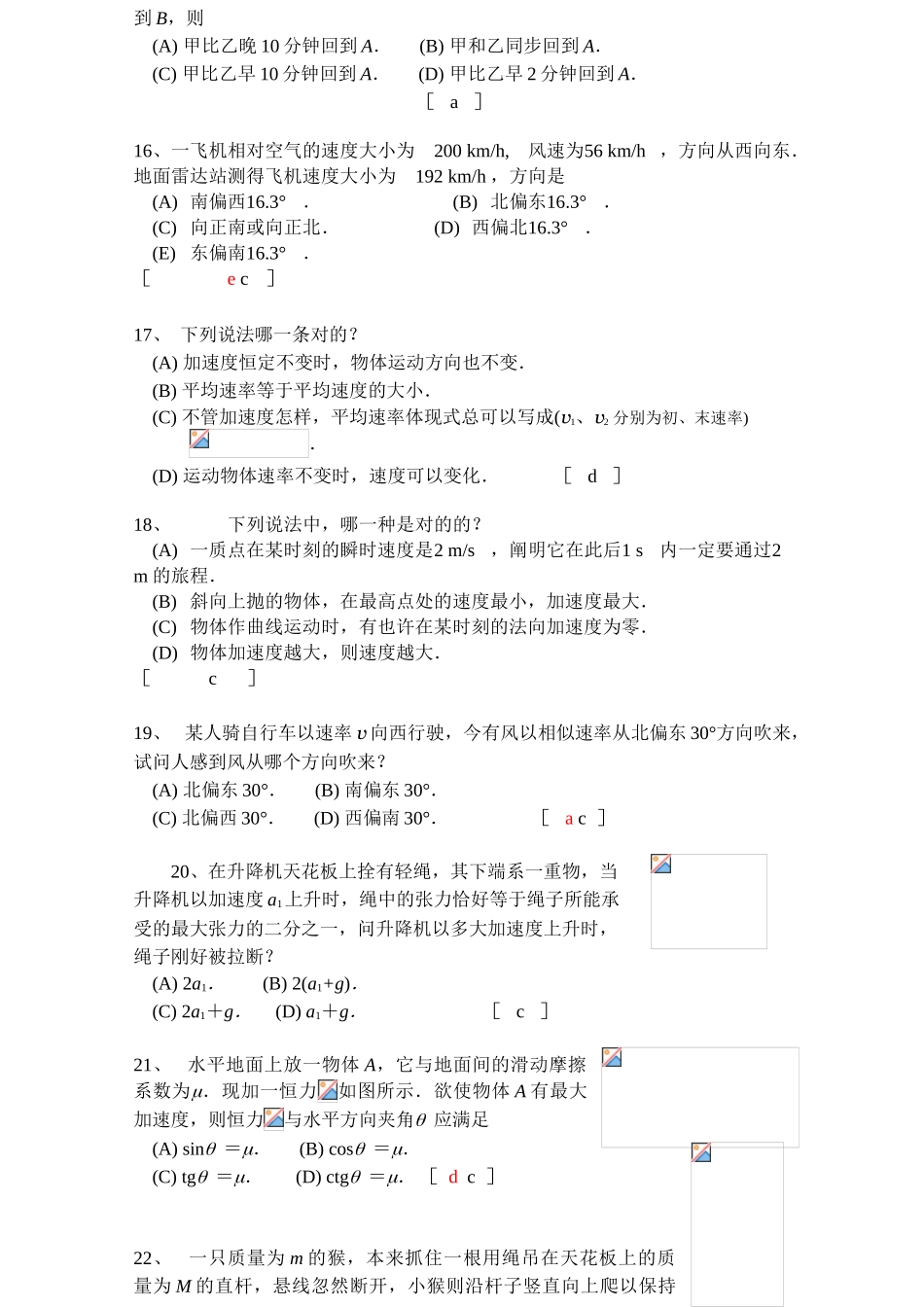 2025年大学物理力学题库及答案_第3页