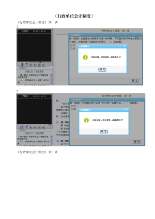 2025年福建省会计继续教育练习答案行政单位会计制度