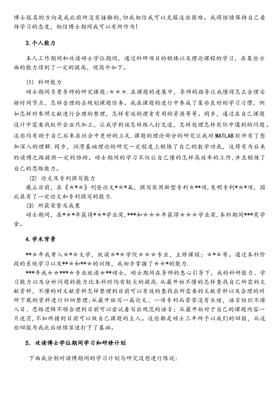 2025年考博个人陈述_第2页