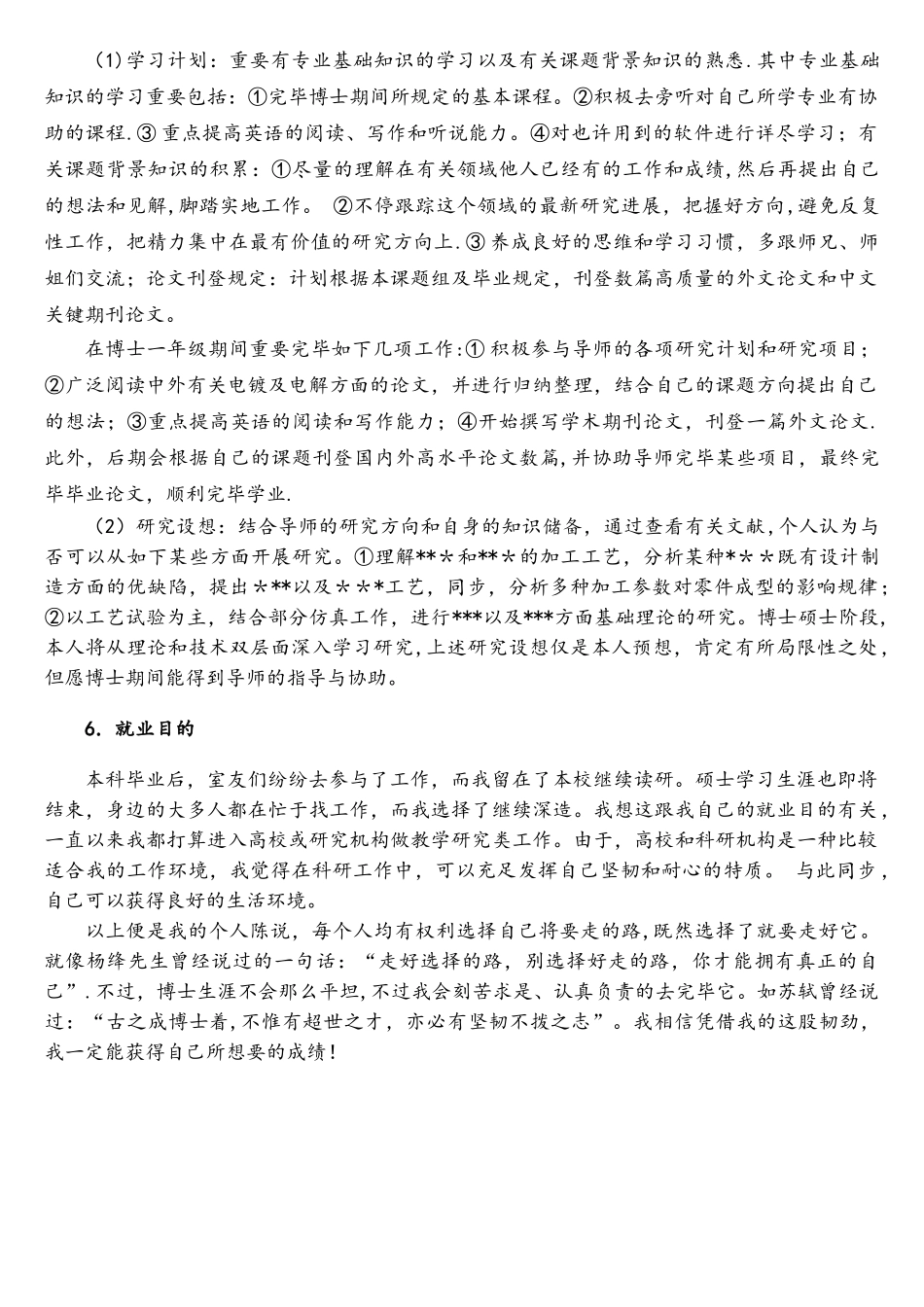 2025年考博个人陈述_第3页