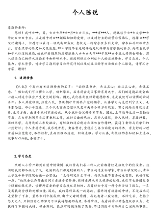 2025年考博个人陈述