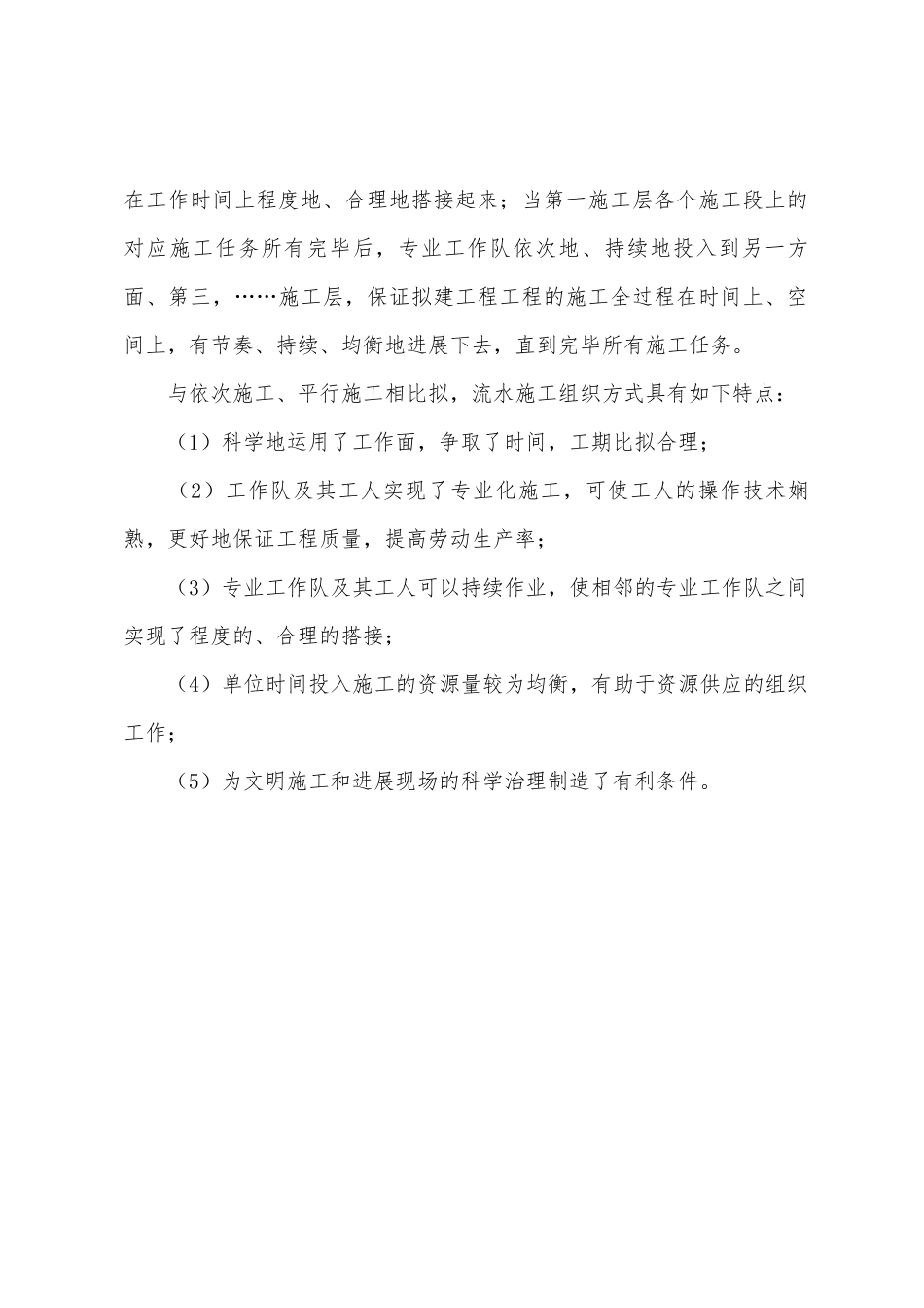 2025年投资项目管理师考试辅导三种组织施工方式概述_第3页