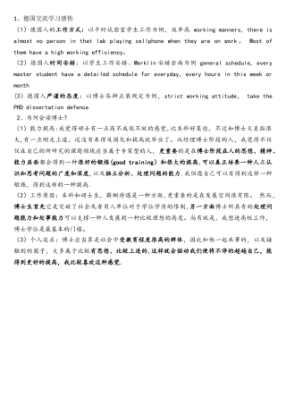 2025年博士面试为什么读博士