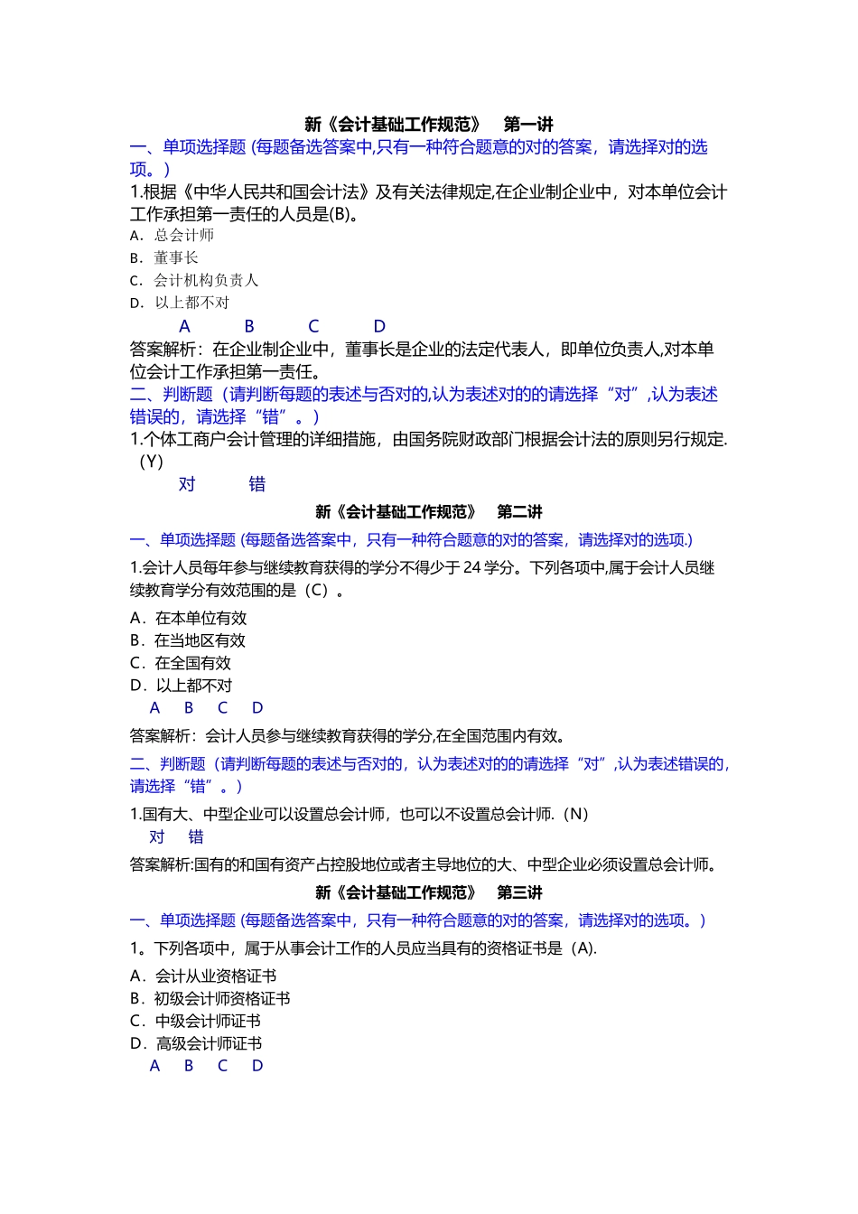2025年继续教育新会计基础工作规范课后题_第1页