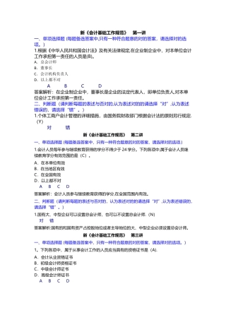 2025年继续教育新会计基础工作规范课后题