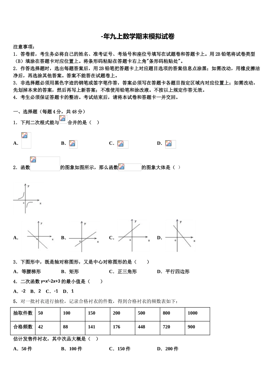 2025年福建省福州市晋安区九年级数学第一学期期末学业水平测试试题含解析_第1页
