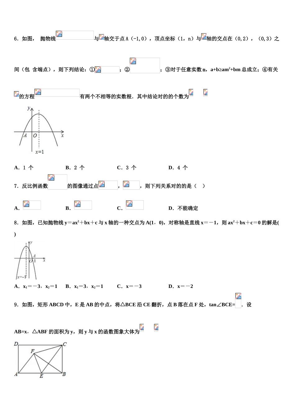 2025年福建省福州市晋安区九年级数学第一学期期末学业水平测试试题含解析_第2页