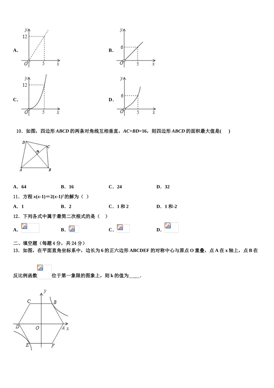 2025年福建省福州市晋安区九年级数学第一学期期末学业水平测试试题含解析_第3页