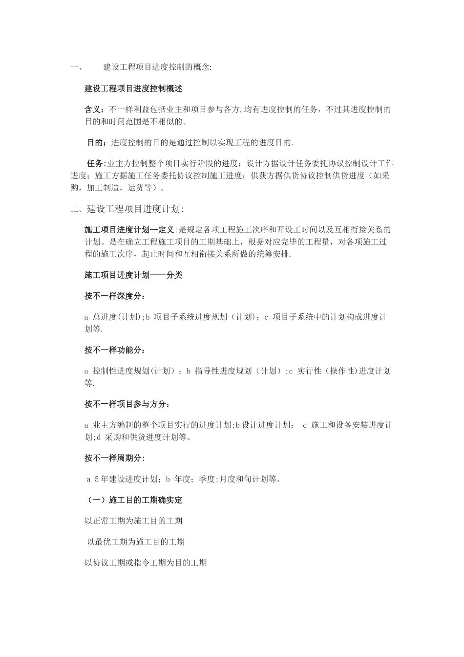 2025年施工管理施工项目管理进度管理知识点汇总_第1页