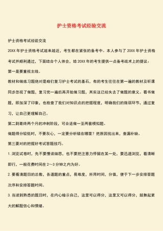 2025年护士资格考试经验交流