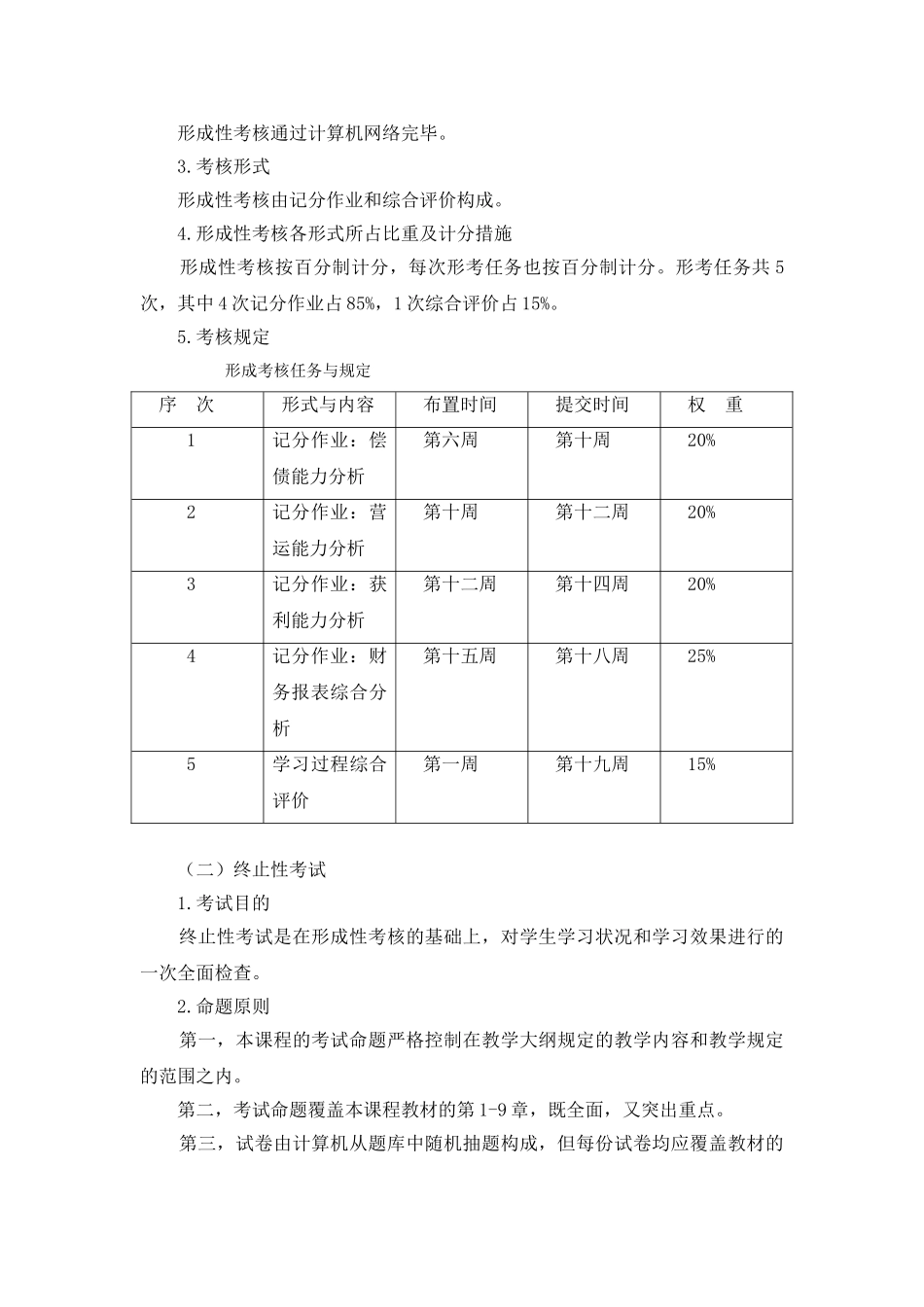 2025年中央电大财务报表分析课程基于网络考核改革方案_第2页