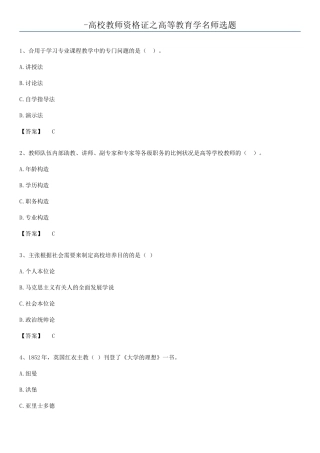 2025年高校教师资格证之高等教育学名师选题