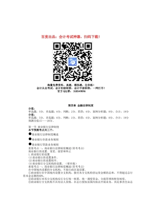 2025年中级会计职称考试中级经济法知识点第四章金融法律制度