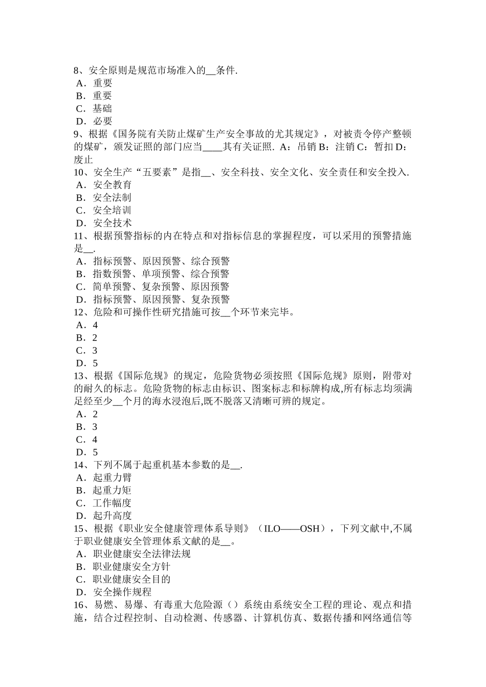 2025年施工管理海南省安全工程师安全生产建筑施工混凝土搅拌输送车安全操作规程考试试题_第2页