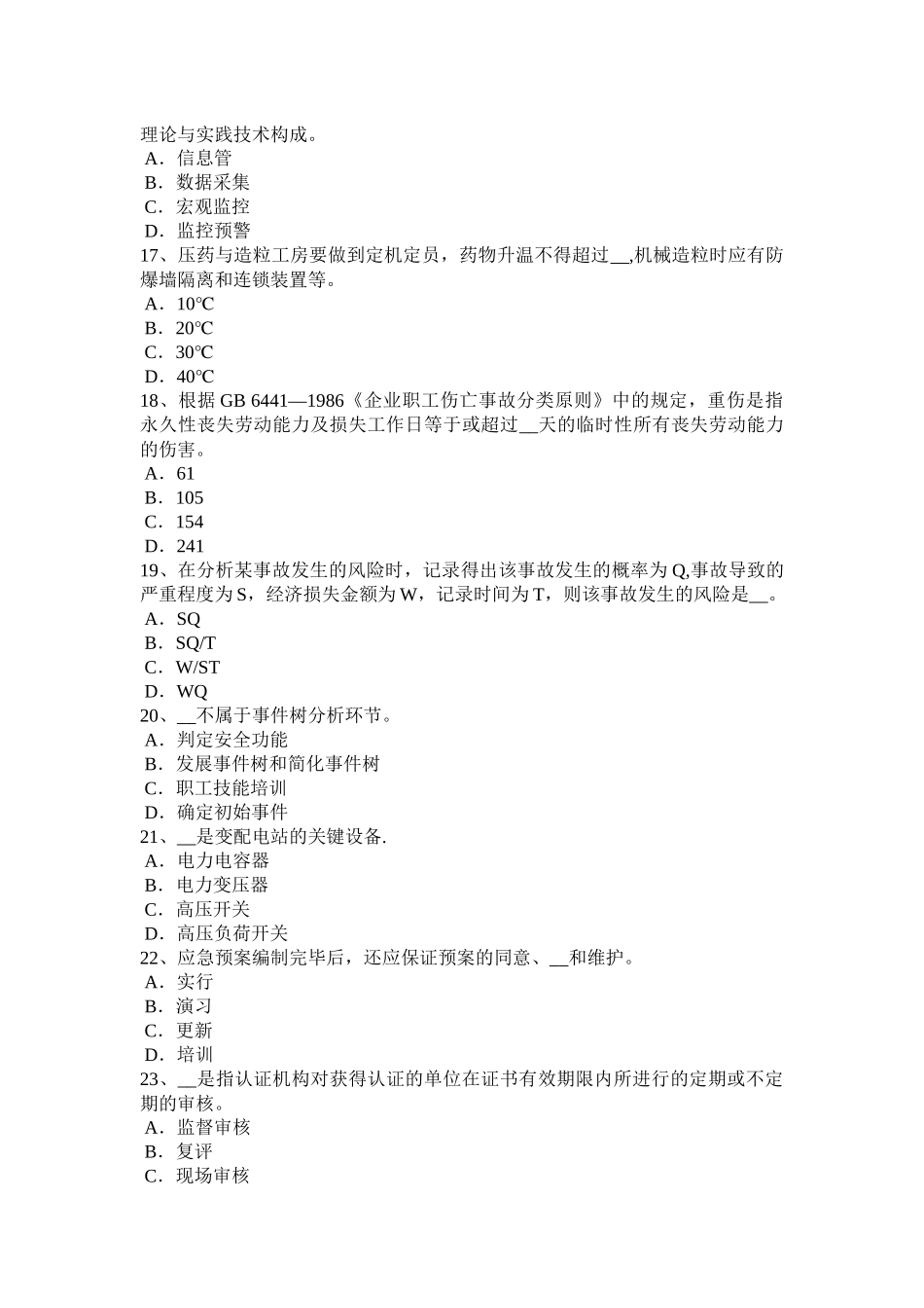 2025年施工管理海南省安全工程师安全生产建筑施工混凝土搅拌输送车安全操作规程考试试题_第3页