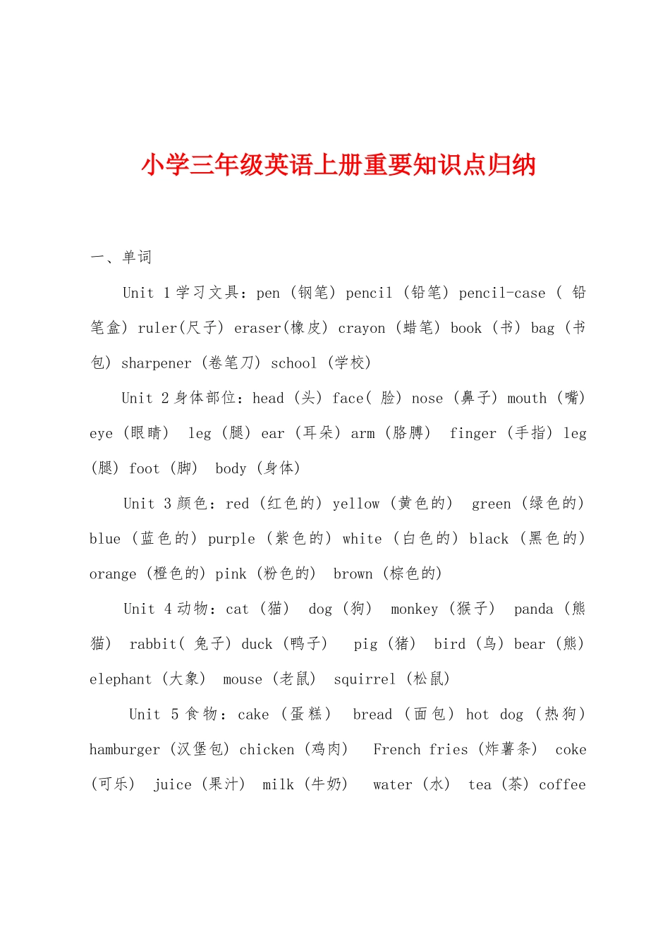 2025年小学三年级英语上册重要知识点归纳_第1页