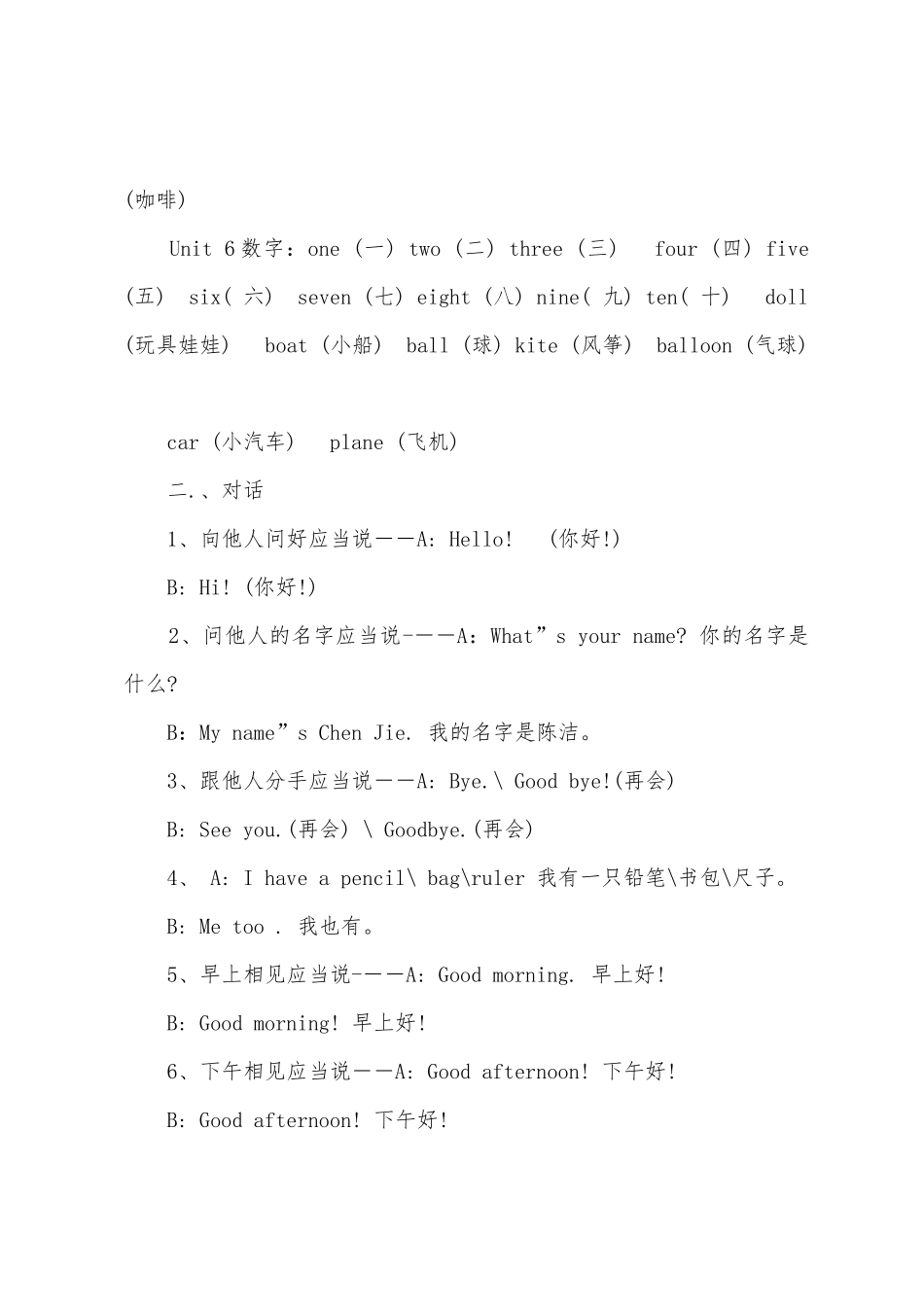 2025年小学三年级英语上册重要知识点归纳_第2页