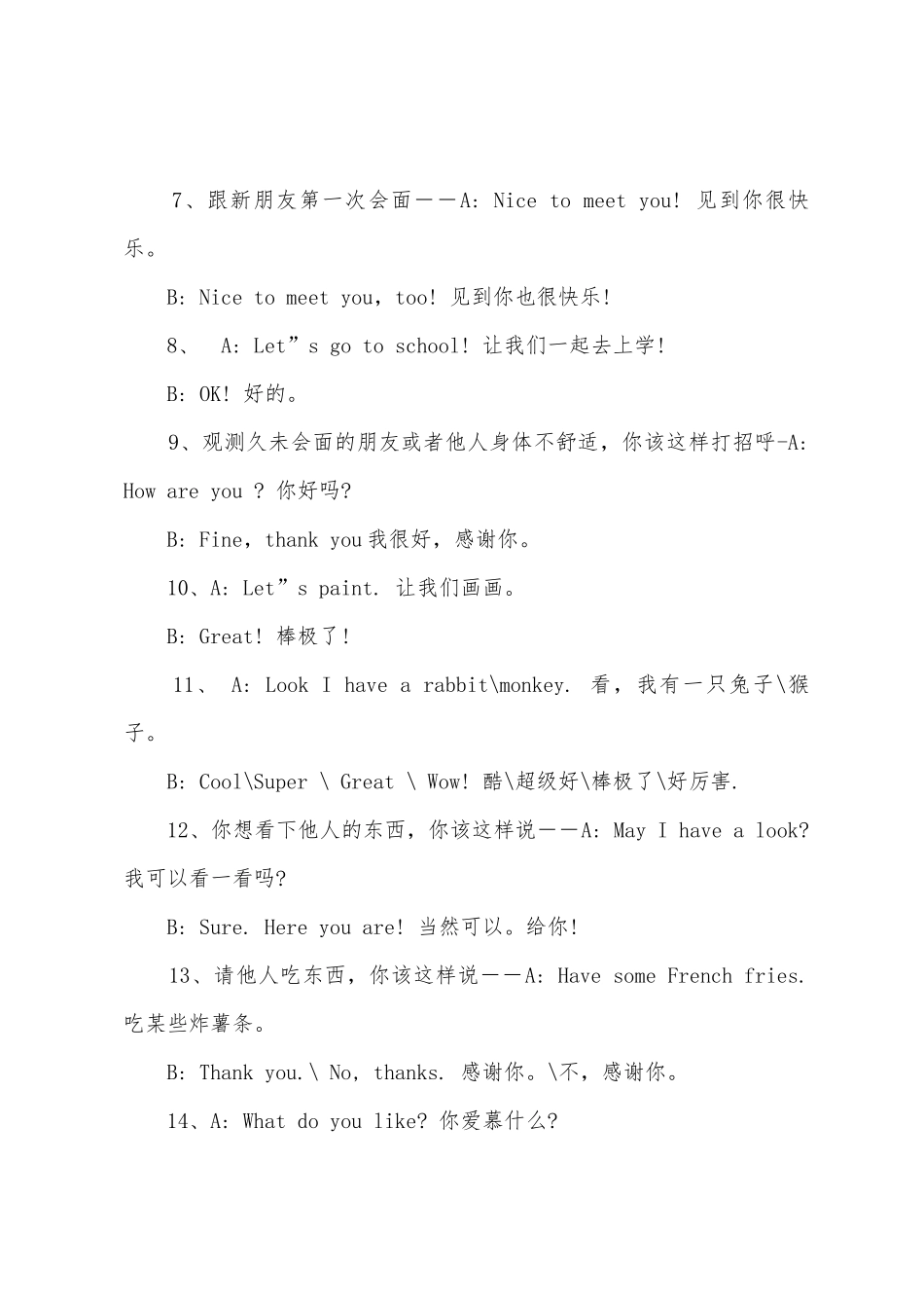 2025年小学三年级英语上册重要知识点归纳_第3页