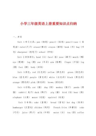 2025年小学三年级英语上册重要知识点归纳