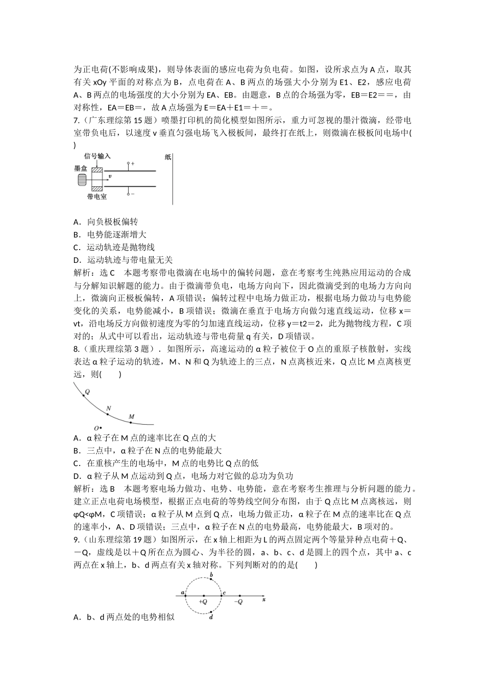 2025年创新方案高考物理复习五年真题分类汇编第六章静电场_第3页