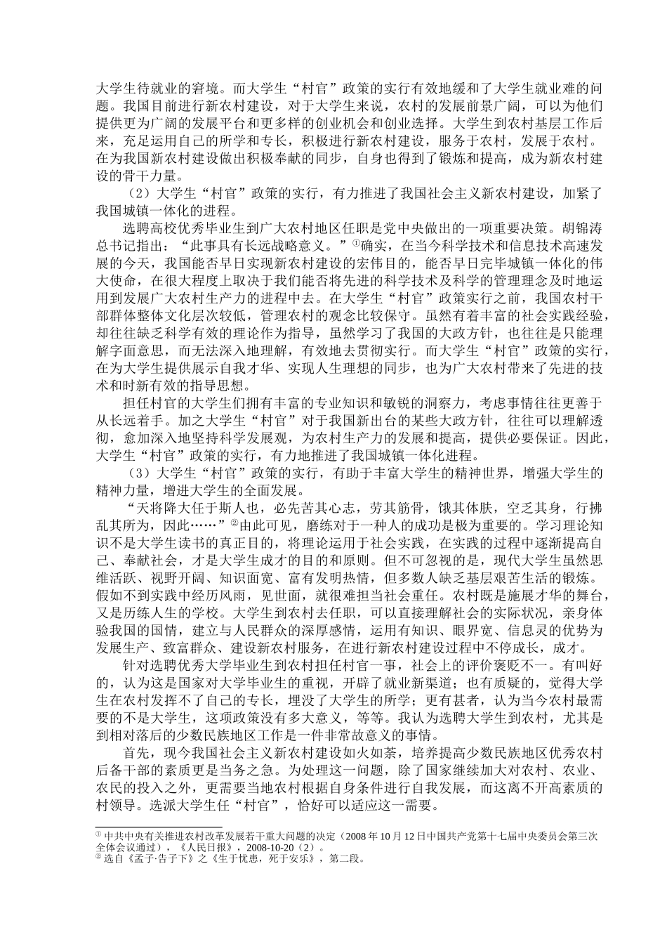 2025年云南大学自考行政管理专业毕业论文浅谈景谷县大学生村官政策实施的现状问题与对策_第2页