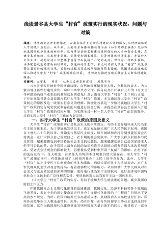 2025年云南大学自考行政管理专业毕业论文浅谈景谷县大学生村官政策实施的现状问题与对策