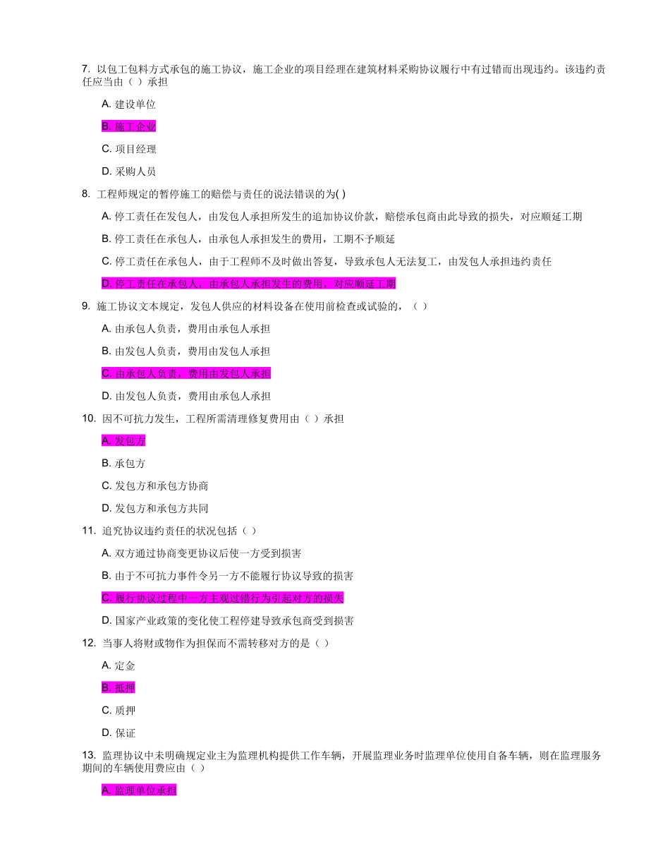 2025年南开学期工程合同管理在线作业_第2页