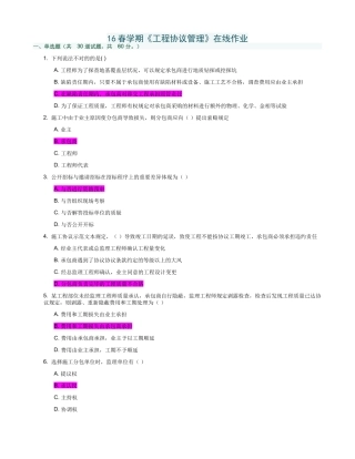 2025年南开学期工程合同管理在线作业