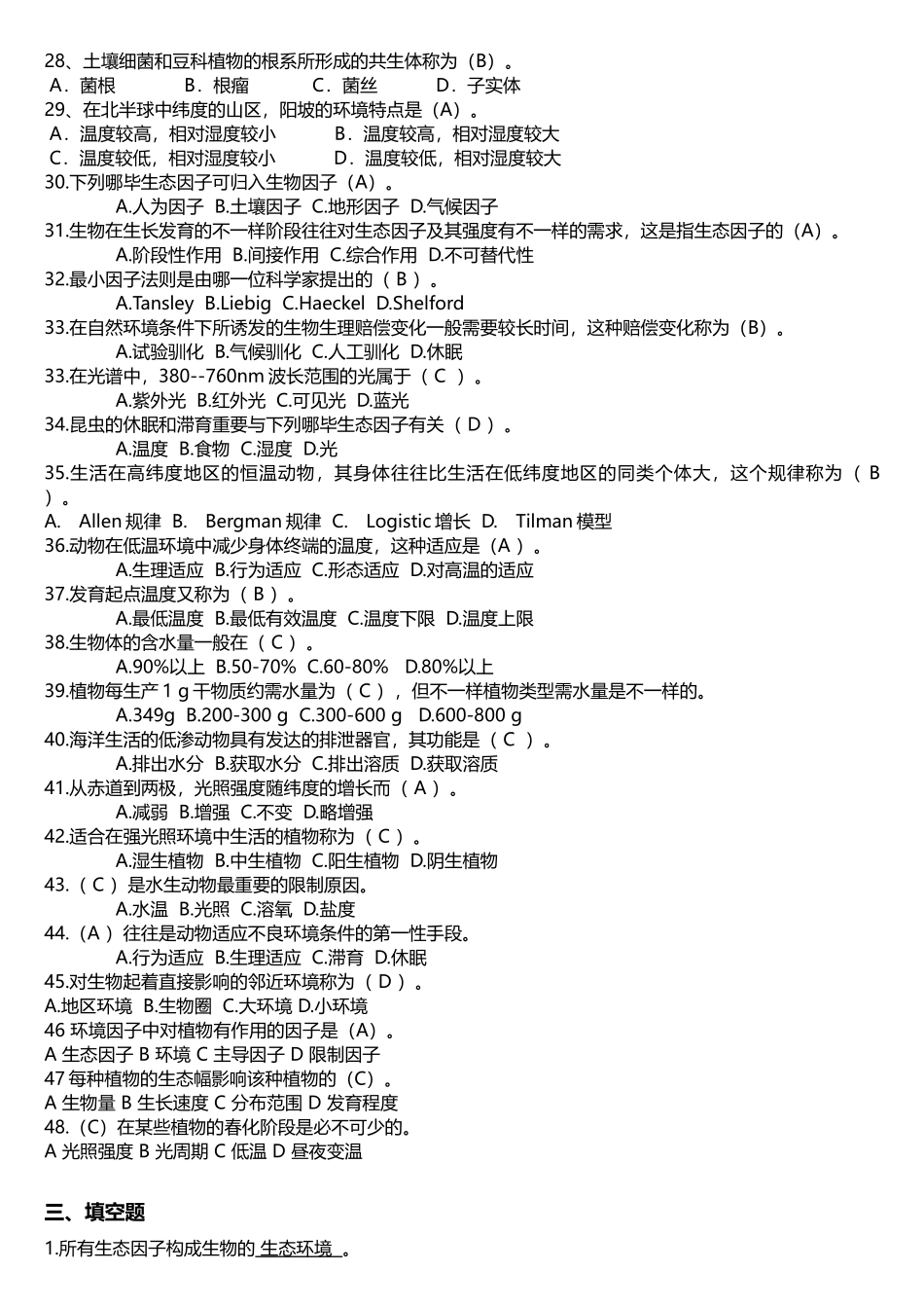 2025年生态学试题库原_第3页
