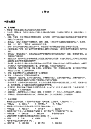2025年生态学试题库原