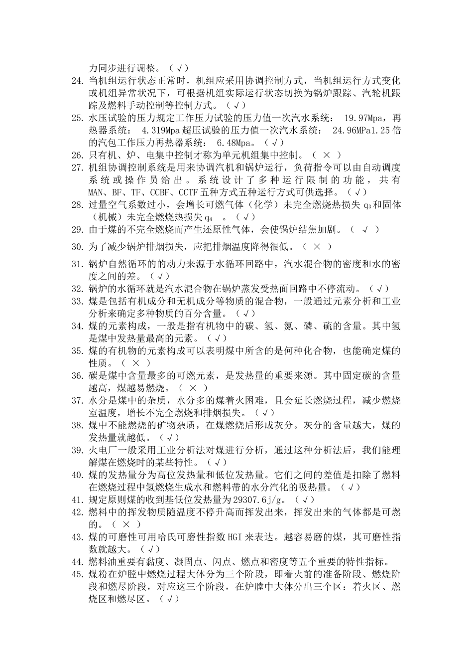 2025年锅炉题库及答案_第2页